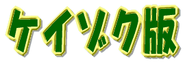 �P�C�]�N�� 