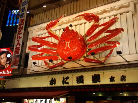 かに道楽